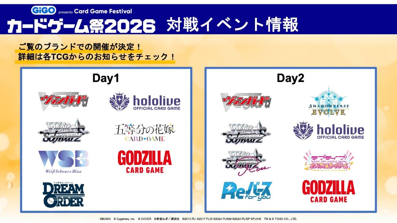 「ブシロード新春大発表会2026」レポート記事：『ヴァンガード』と『龍が如く』『イナイレ』コラボなど情報盛りだくさん_008
