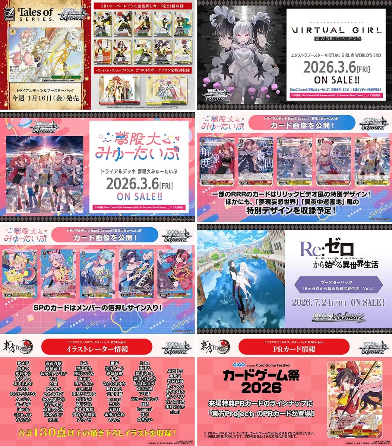 「ブシロード新春大発表会2026」レポート記事：『ヴァンガード』と『龍が如く』『イナイレ』コラボなど情報盛りだくさん_056