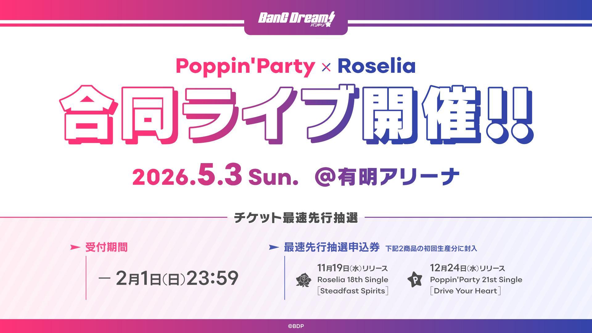 『バンドリ!』Poppin'Party新春ライブレポート。サプライズ演出が激アツだった_006