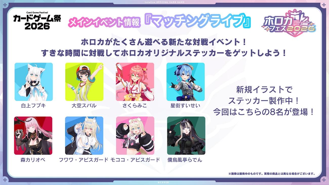 「ブシロード新春大発表会2026」レポート記事：『ヴァンガード』と『龍が如く』『イナイレ』コラボなど情報盛りだくさん_019