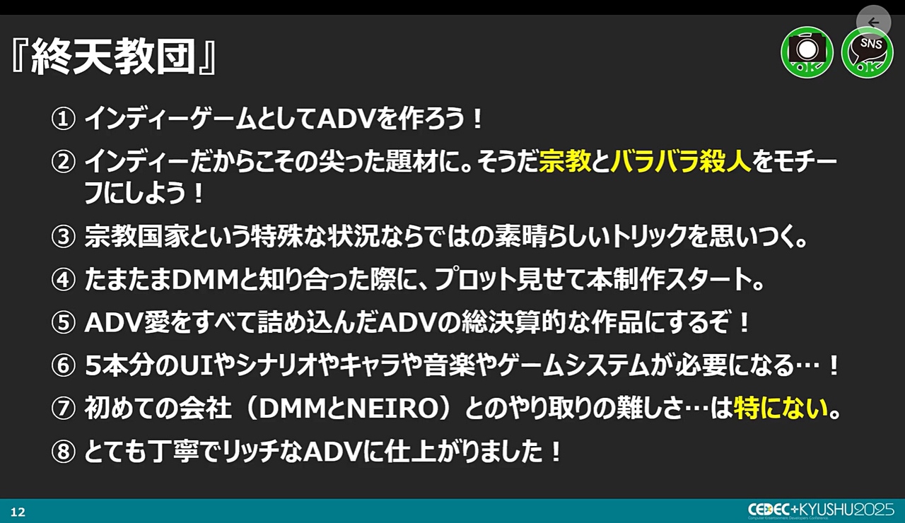 『ダンガンロンパ』小高氏CEDEC+KYUSHU講演レポート：オリジナルコンテンツに対する執念と熱意_020