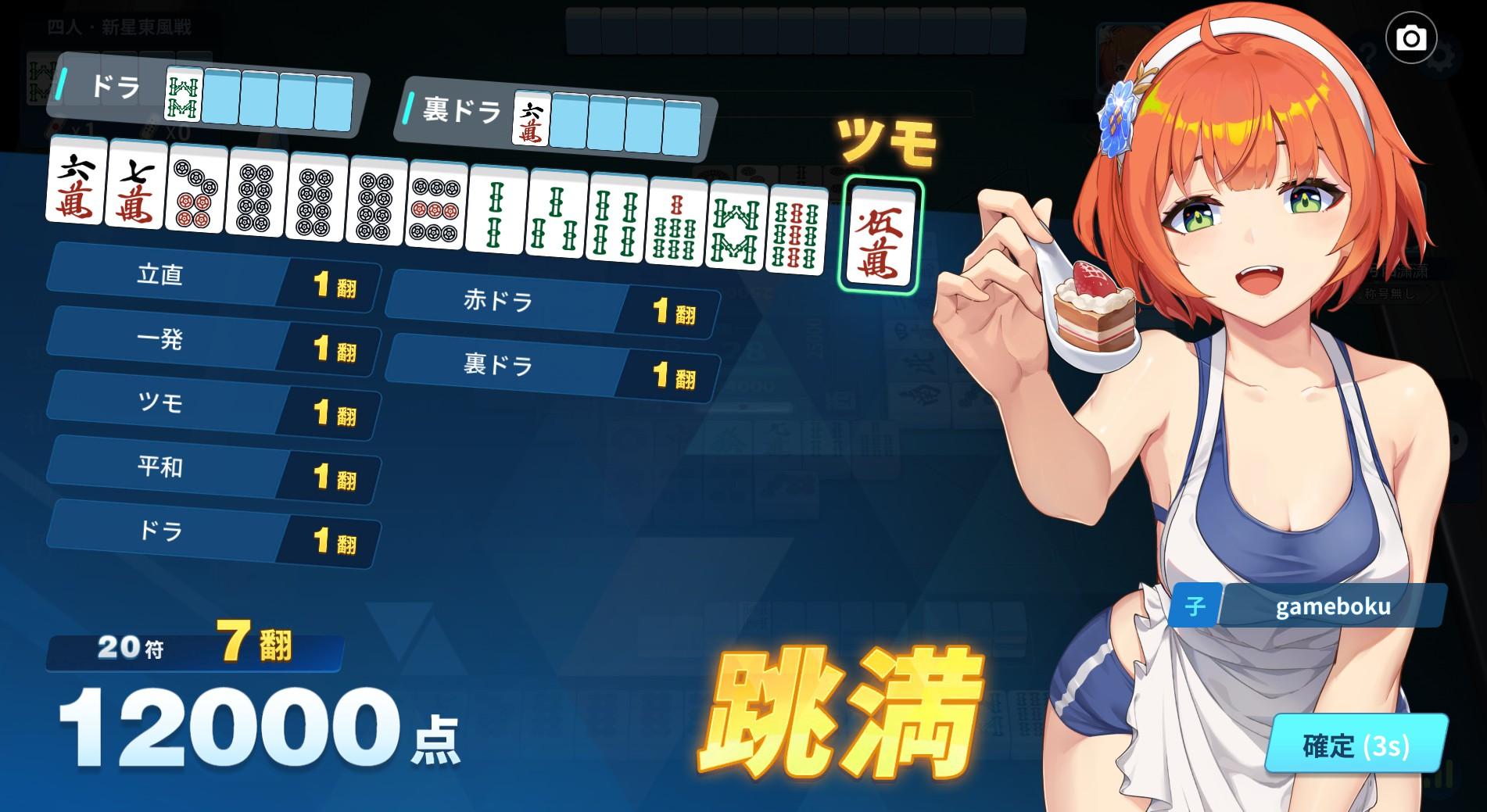 『麻雀一番街』レビュー・感想・評価:和了演出を見るたびに元気になる。なんて健康にいいゲームなんだ。勝っても負けても得しかない!_007