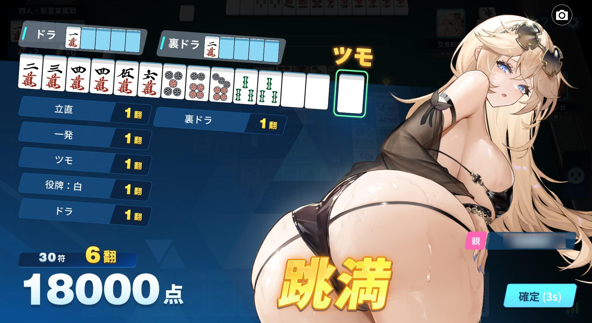 『麻雀一番街』レビュー・感想・評価:和了演出を見るたびに元気になる。なんて健康にいいゲームなんだ。勝っても負けても得しかない!_010