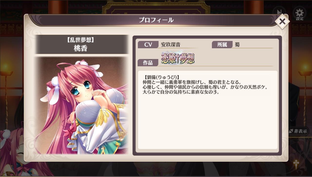 『恋姫†大戦』レビュー・感想・評価:視界のすべてが美少女で埋め尽くされる、歴史と常識が消し飛んだカオスな「お祭りゲー」_033