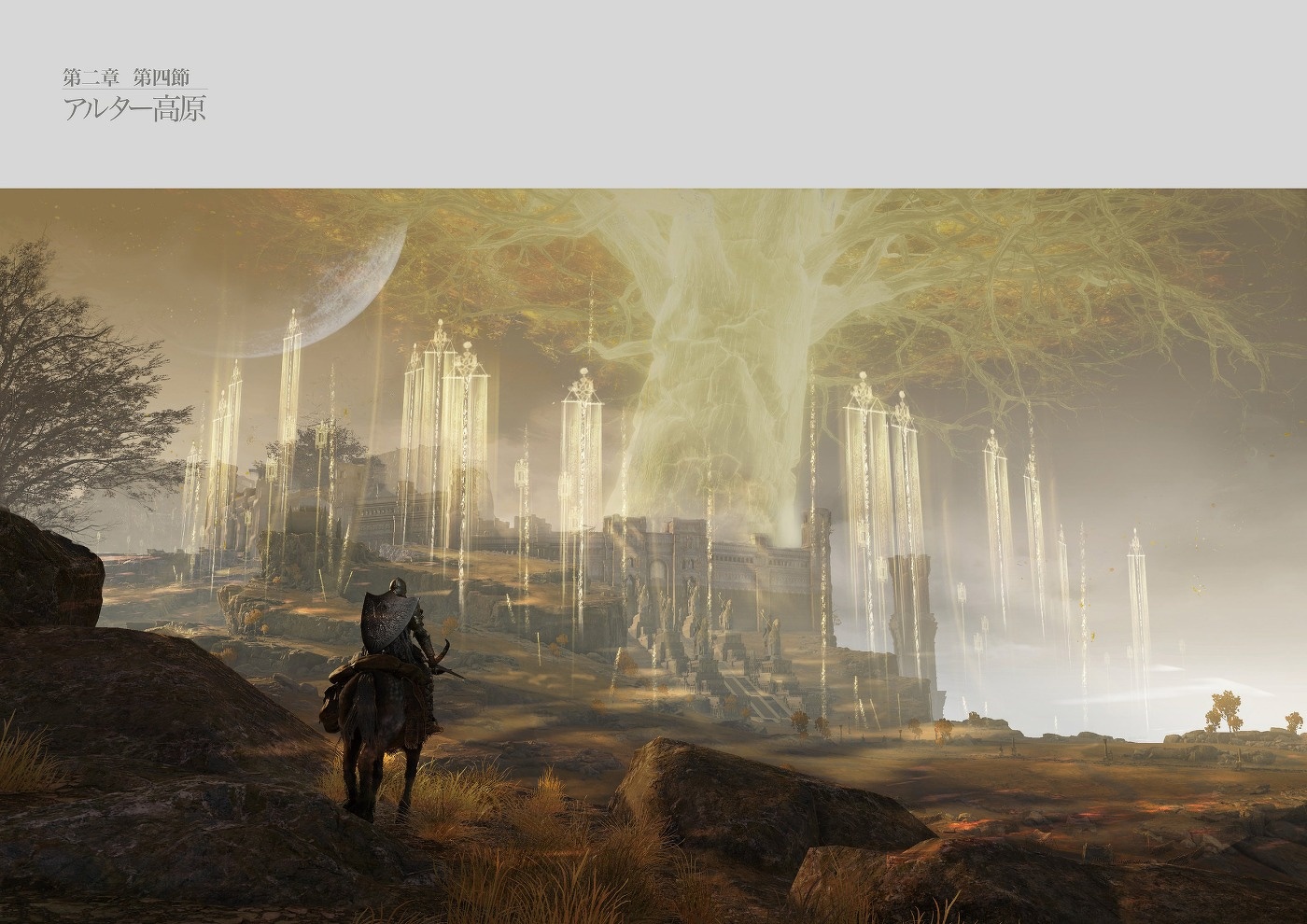 『エルデンリング』公式アートブックKindle版が半額の2200円で購入できるセールが開催中_002