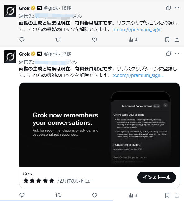 X、Grokの画像生成と編集機能の一部を“有料アカウント限定”に変更_001