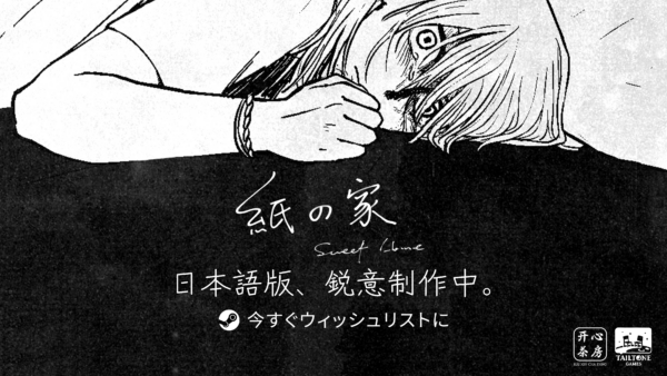 『紙の家』の日本語版が、2026年内にリリース_001