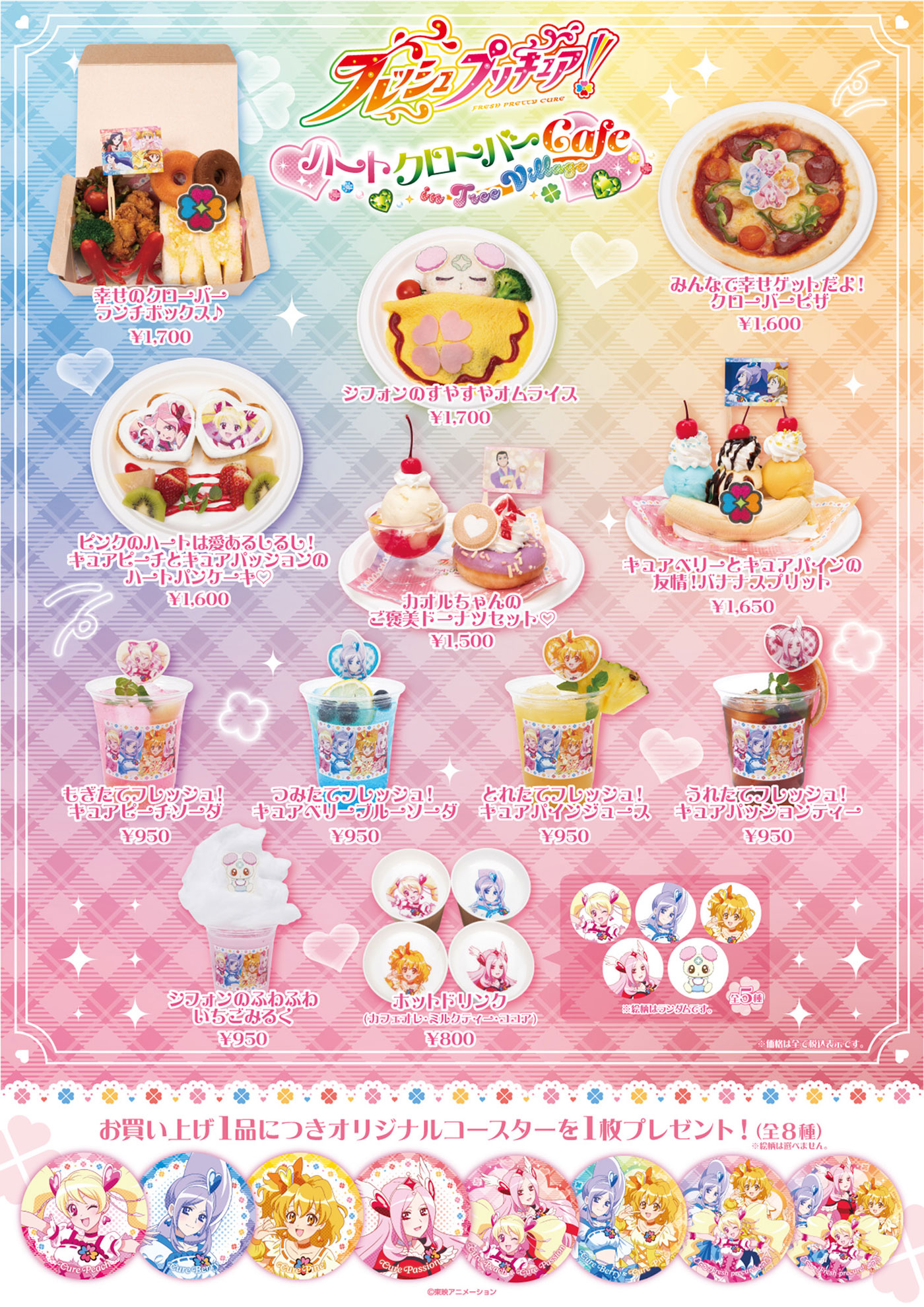 『フレッシュプリキュア！』コラボカフェが横浜などで開催決定_001