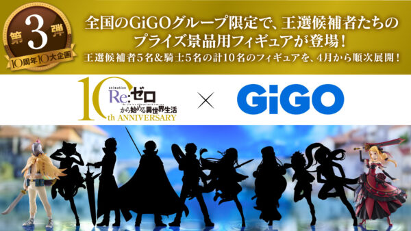 TVアニメ『Re:ゼロから始める異世界生活』10周年記念ビジュアル＆ダイジェストPVが公開_001