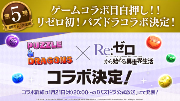 TVアニメ『Re:ゼロから始める異世界生活』10周年記念ビジュアル＆ダイジェストPVが公開_008