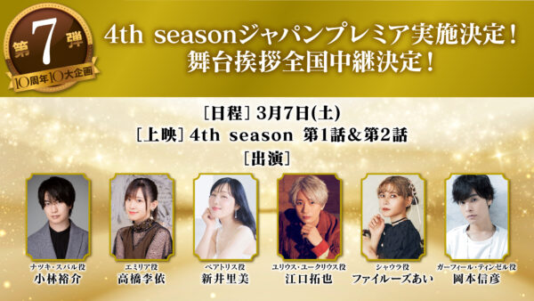 TVアニメ『Re:ゼロから始める異世界生活』10周年記念ビジュアル＆ダイジェストPVが公開_002