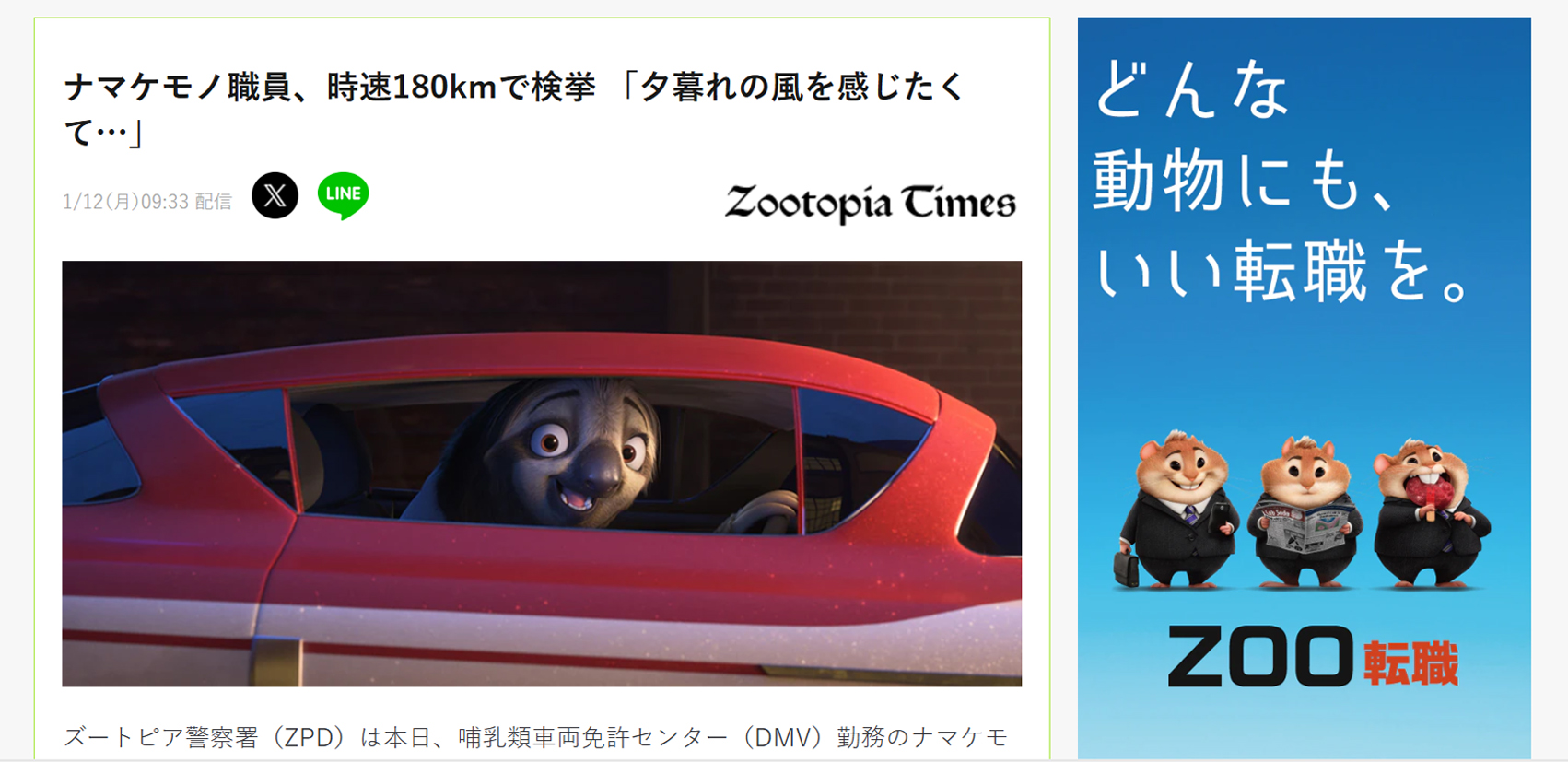 『ズートピア2』のプロモーションサイト「ヤズーJAPAN」がSNSで話題に_001