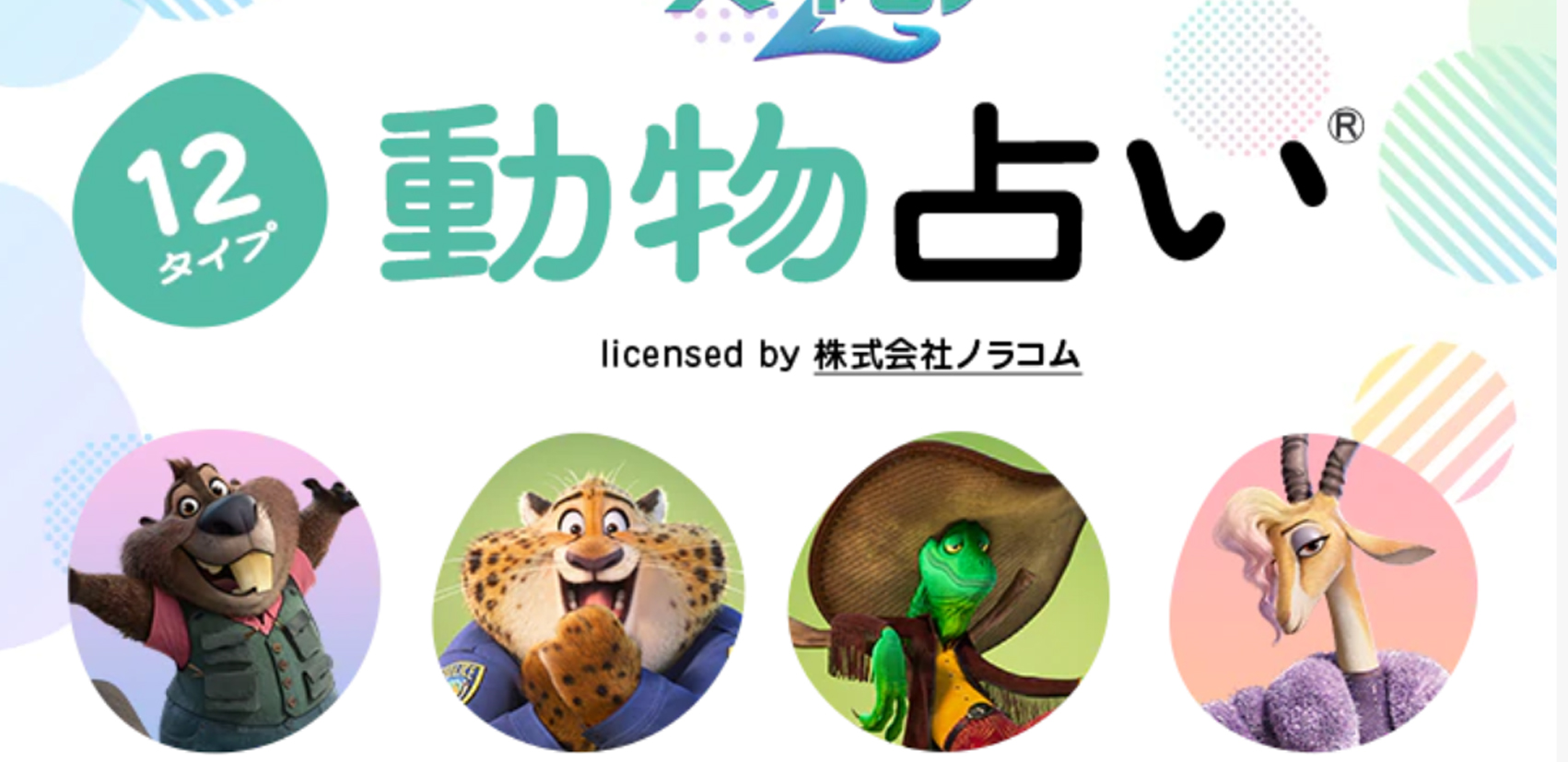 『ズートピア2』のプロモーションサイト「ヤズーJAPAN」がSNSで話題に_004