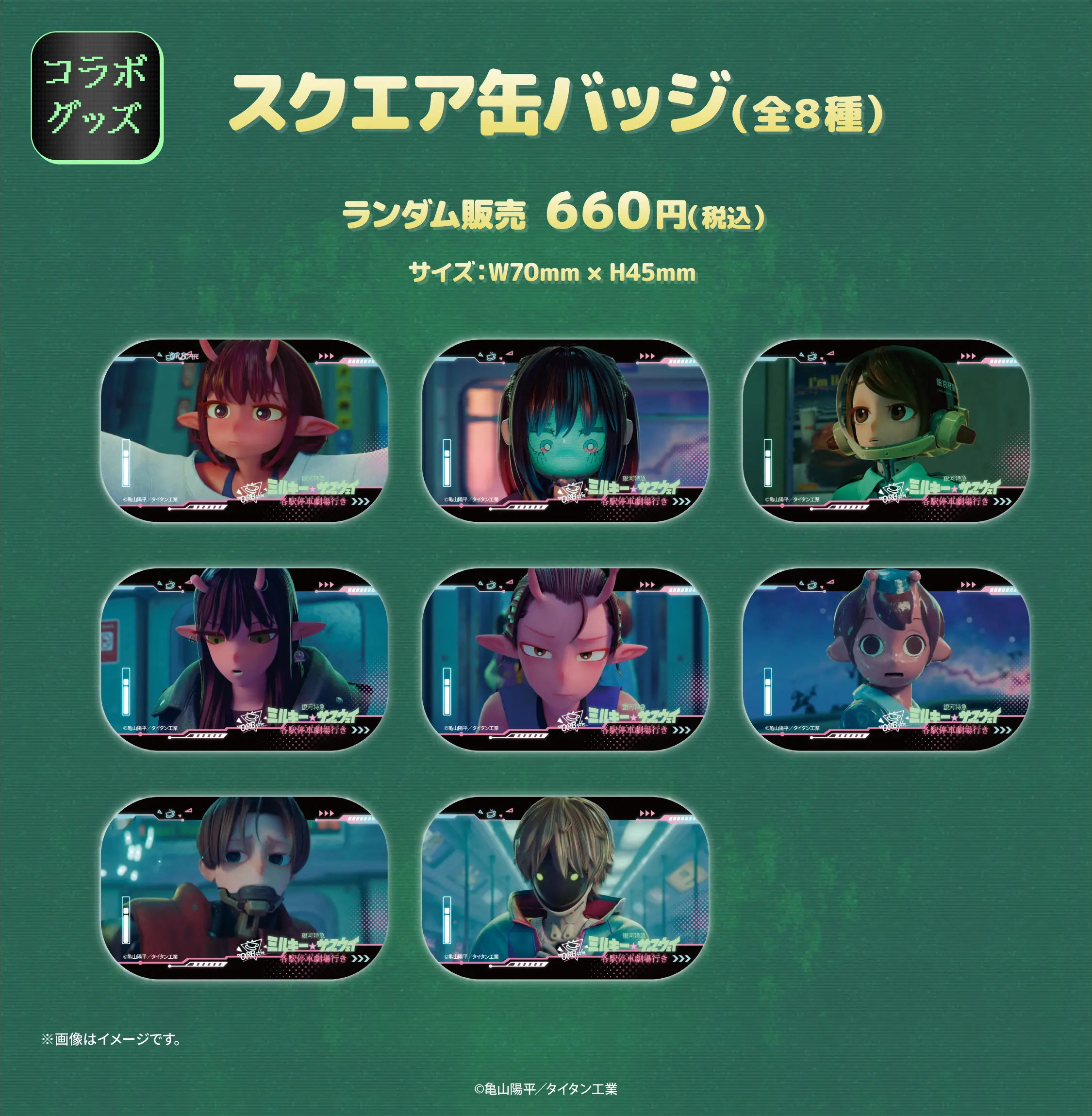 『銀河特急 ミルキー☆サブウェイ』と「ORBcafe」のコラボカフェが開催決定_005