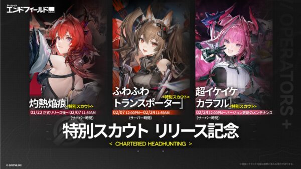 『アークナイツ：エンドフィールド』のリリース予告特別番組が放送_001