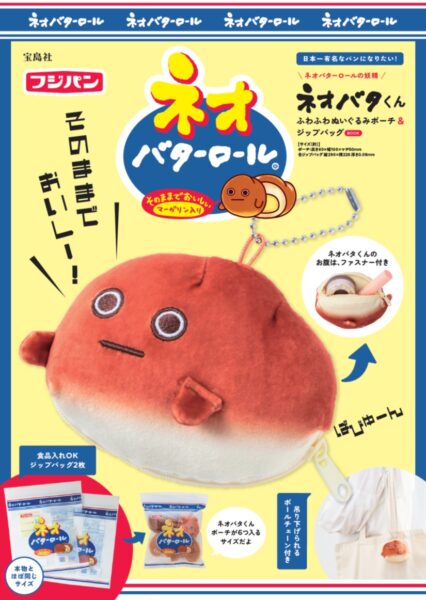 「ネオバターロール」と「からあげクン」のほんものそっくりな付録が付いた書籍が1月に発売_007