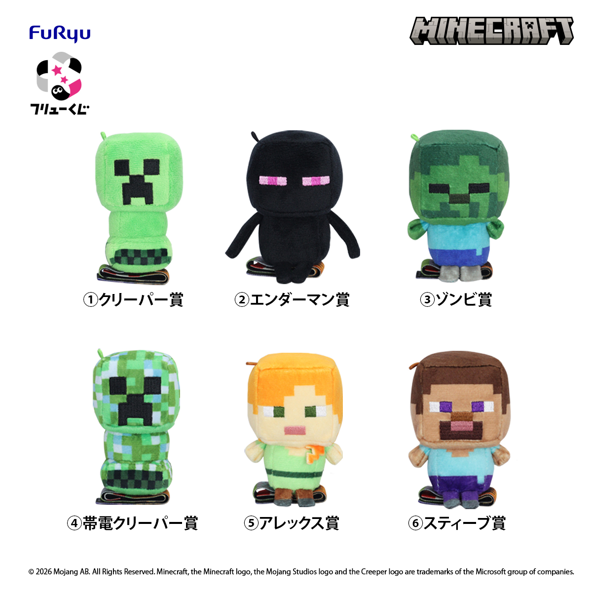 『マインクラフト』くじが1月17日よりファミリーマートにて順次発売_001