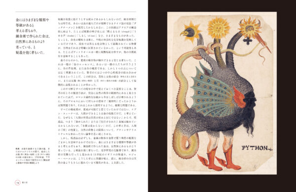 “錬金術”を豊富な図版とともに読み解く書籍『ビジュアル図鑑　錬金術の歴史』が2月25日より発売_004