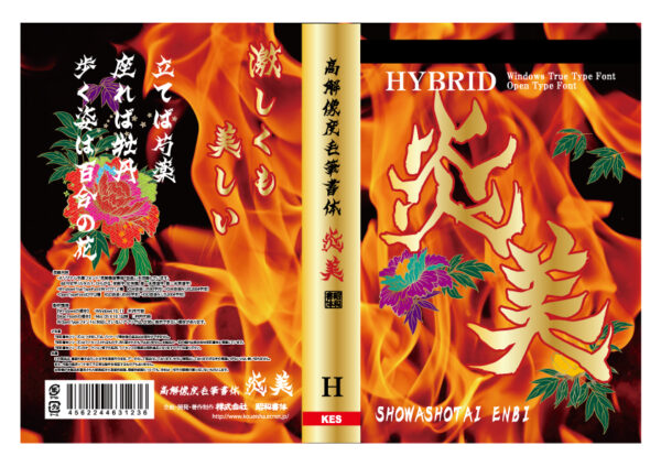 昭和書体による107書体のデジタル筆文字フォントの一般向けダウンロード販売が、1月16日より開始_017
