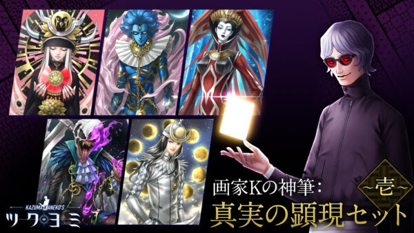 金子一馬氏とコロプラの新作『KAZUMA KANEKO'S ツクヨミ』発表！_018