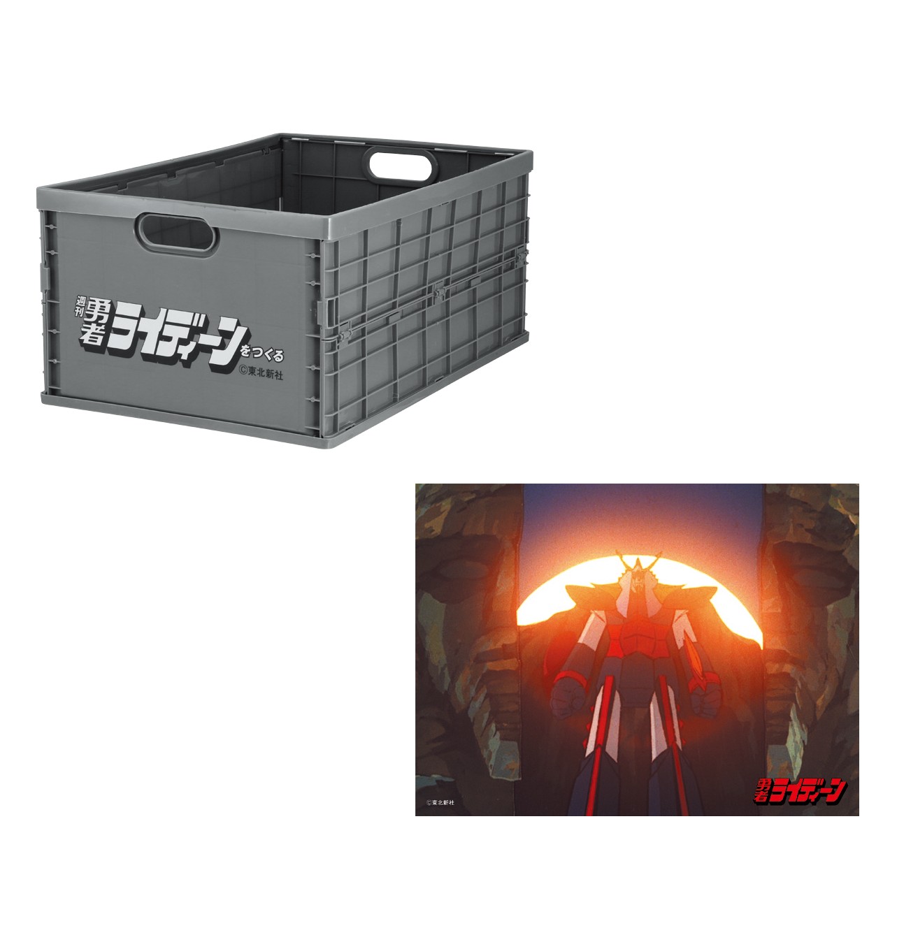 「週刊 勇者ライディーンをつくる」2026年2月18日創刊_022