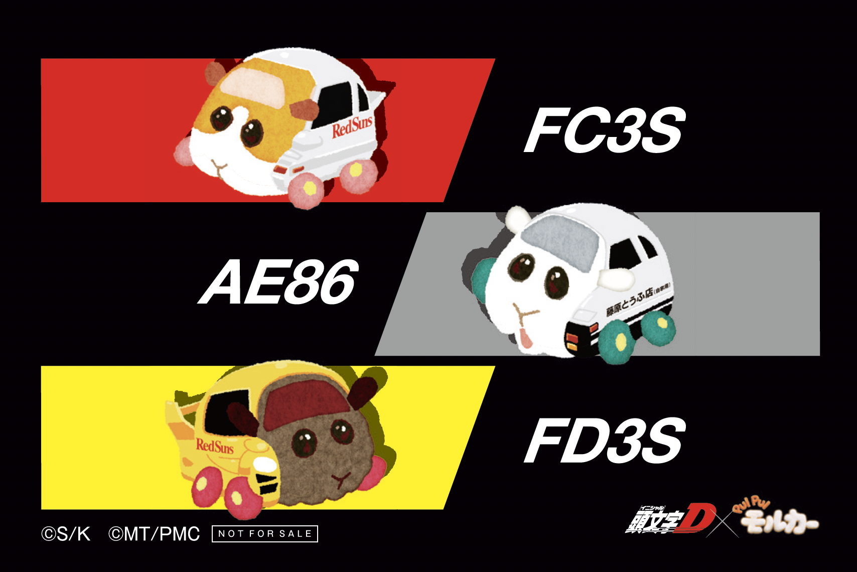 『頭文字D』×『PUI PUI モルカー』コラボ商品が「東京オートサロン2026」にて発売_008
