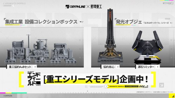 『アークナイツ：エンドフィールド』のリリース予告特別番組が放送_019