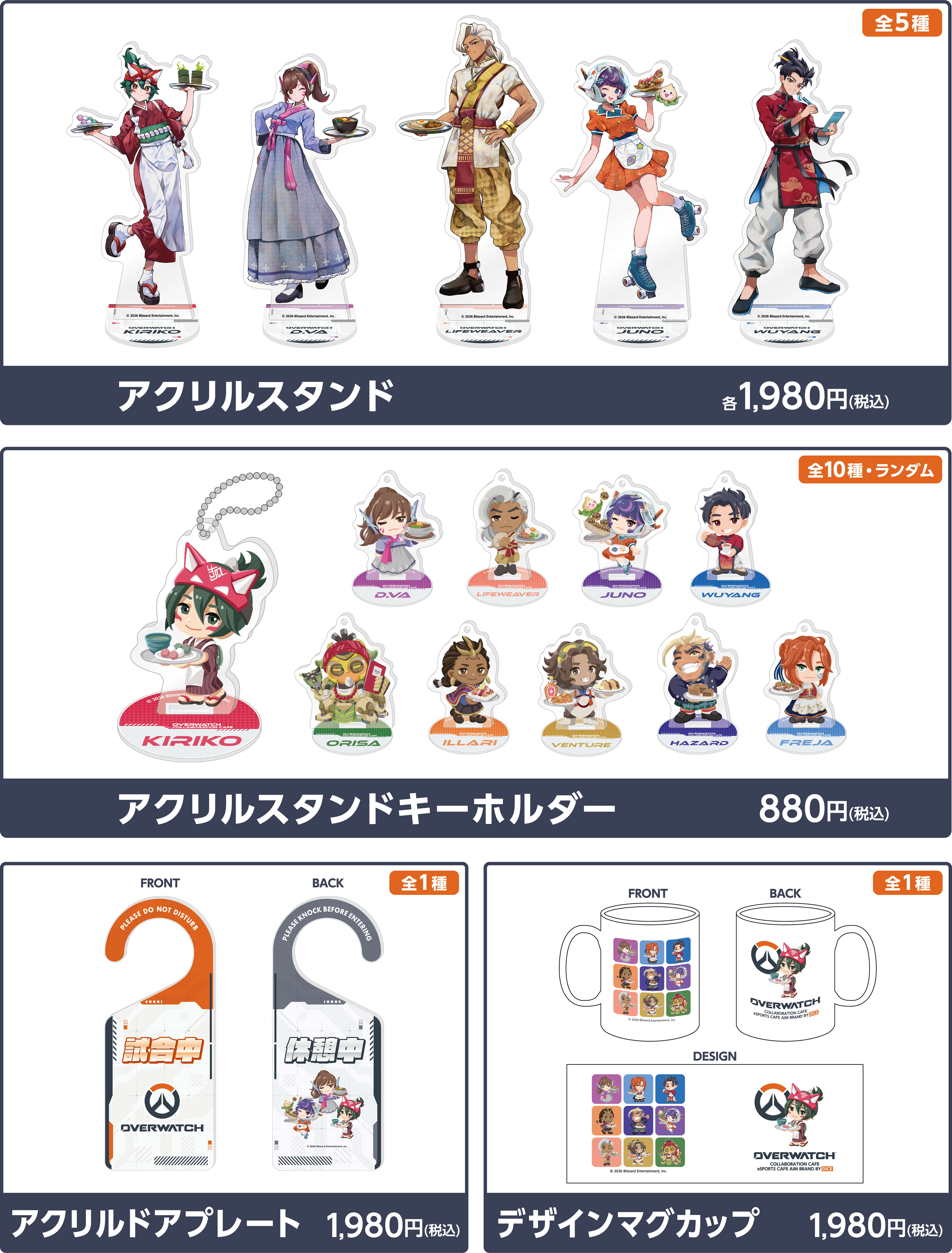 『オーバーウォッチ2』コラボカフェが2月6日より開催決定_003