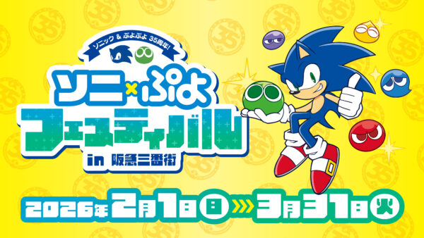 「ぷよぷよ」シリーズ35周年“だいれんさ！”プロジェクトが始動_035