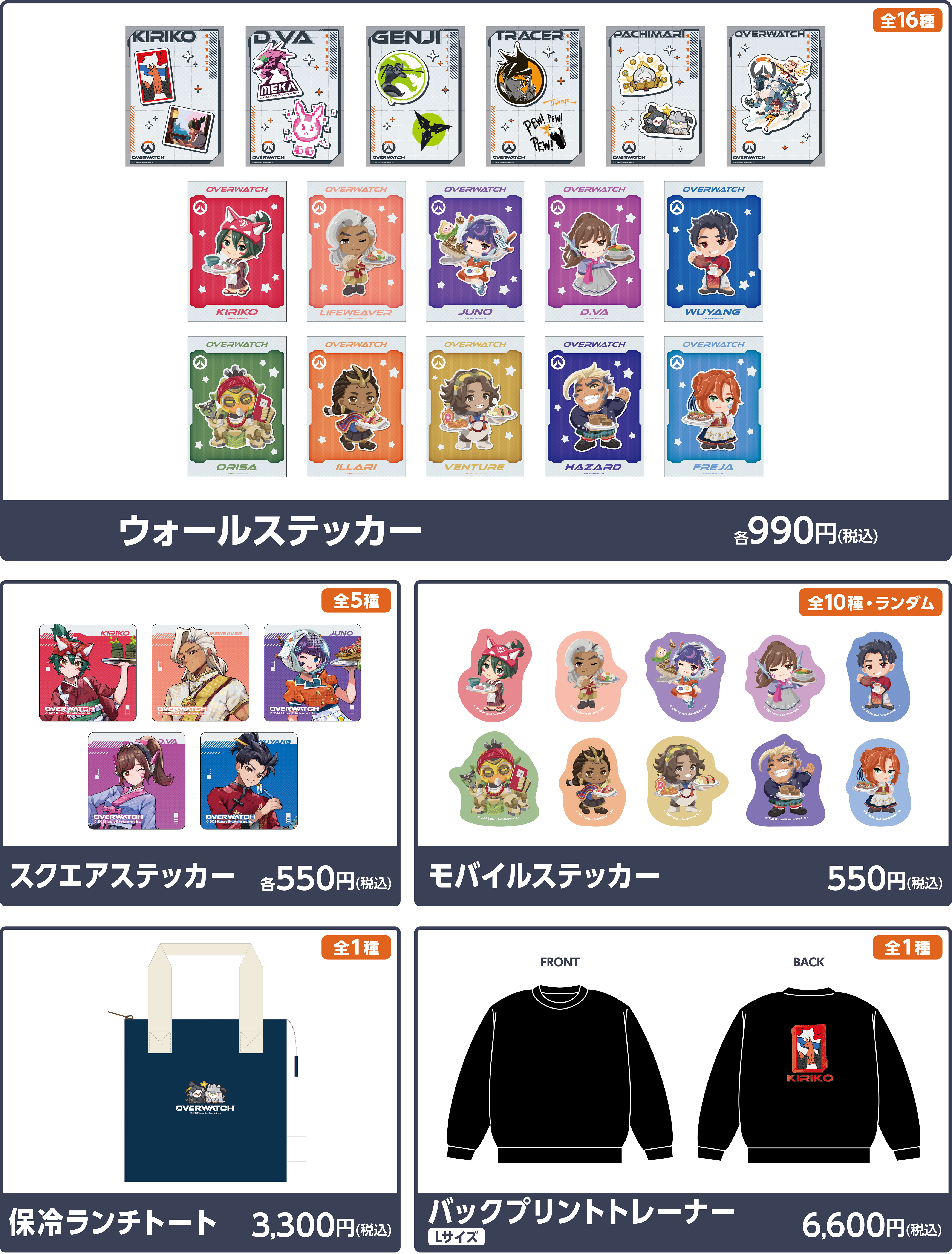 『オーバーウォッチ2』コラボカフェが2月6日より開催決定_004