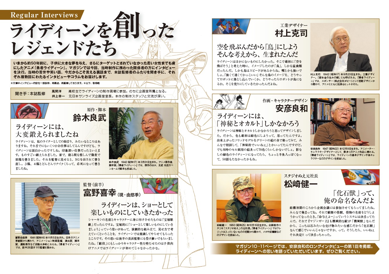 「週刊 勇者ライディーンをつくる」2026年2月18日創刊_021