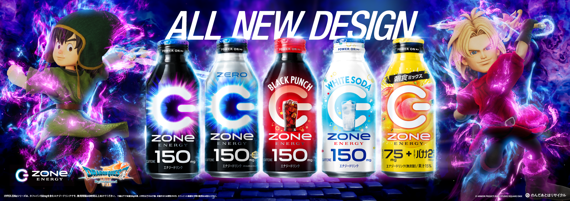 ドラクエが「ZONe ENERGY」とコラボしたエナジードリンク発売決定_004