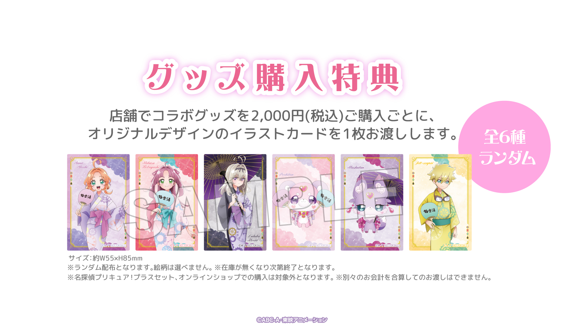 『名探偵プリキュア!』スーパー銭湯とコラボ決定_007