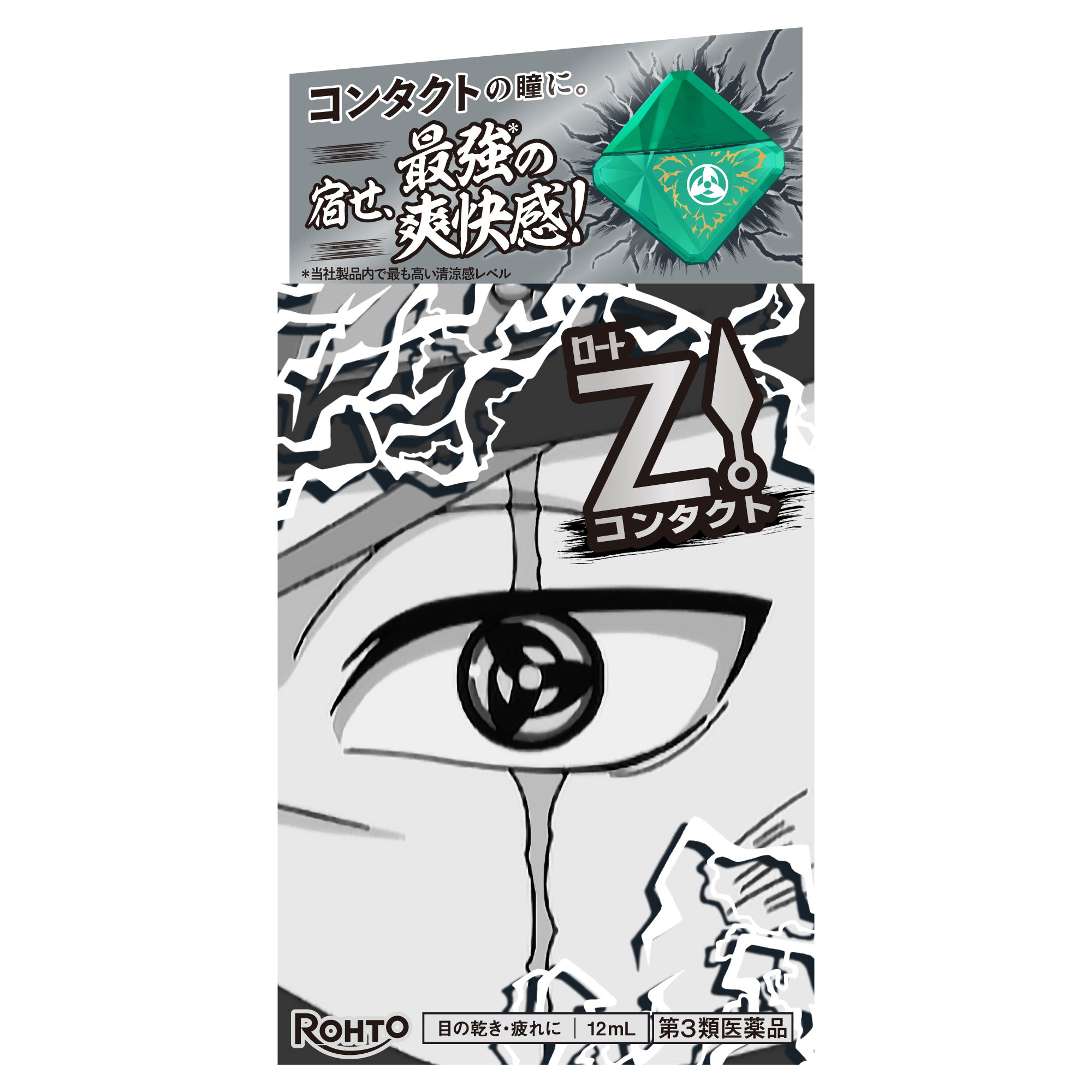 「写輪眼」をもつキャラクターが目薬に! 『NARUTO-ナルト- 疾風伝』のキャラクターデザインの爽快系目薬が数量限定で販売決定_002