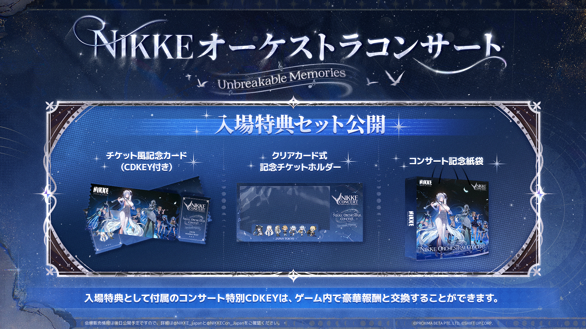 『勝利の女神:NIKKE』第2回オーケストラコンサート「Unbreakable Memories」が1月31日に開催_003