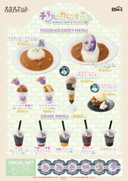 1月16日より「CHILLA’S ART」in 22カレーが開催決定_001