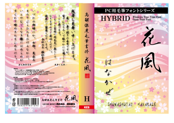 昭和書体による107書体のデジタル筆文字フォントの一般向けダウンロード販売が、1月16日より開始_010