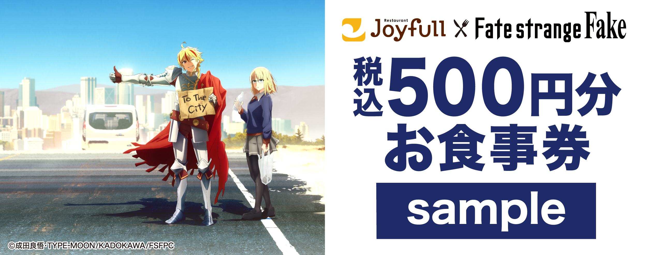 『Fate/strange Fake』と「ジョイフル」のコラボが決定_002