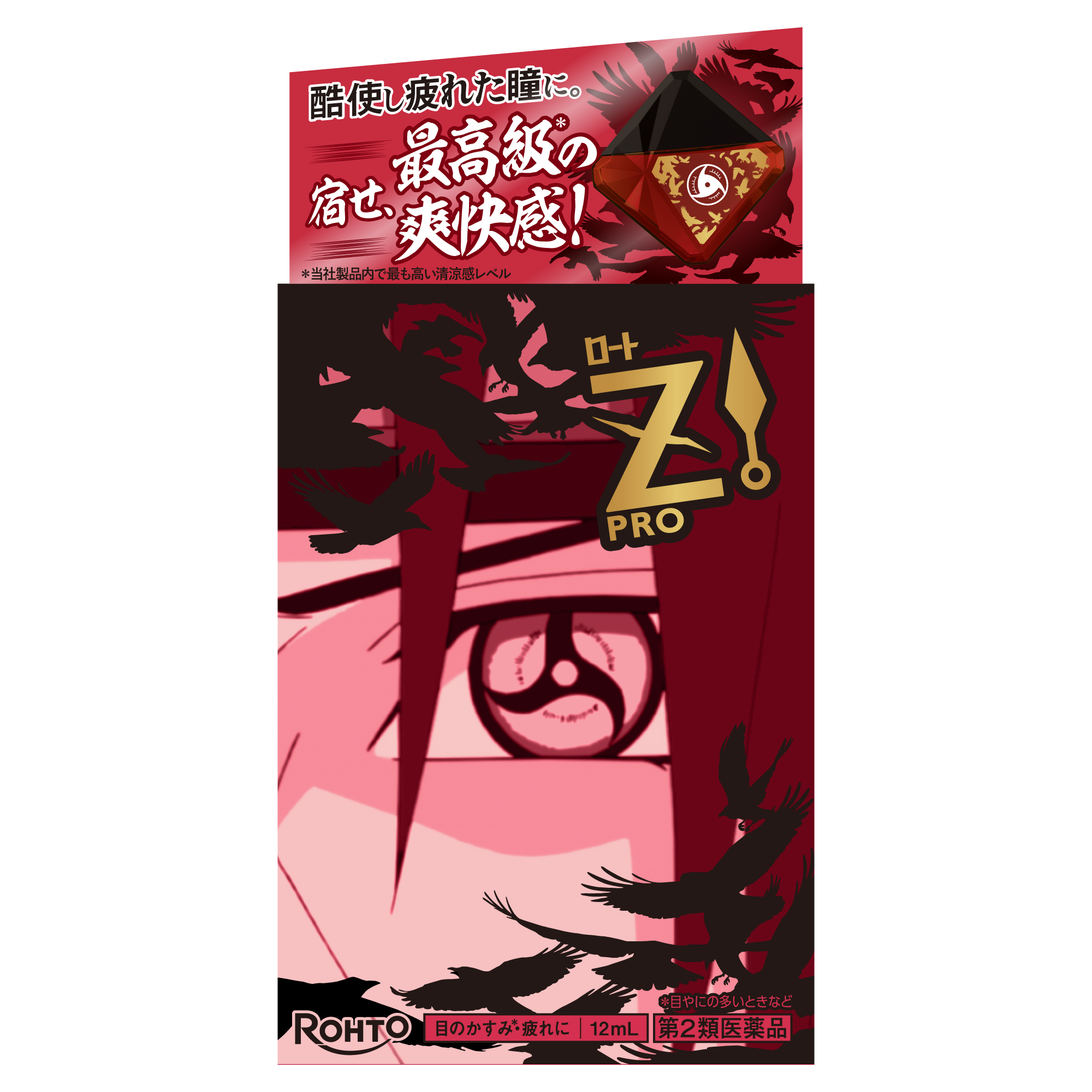 「写輪眼」をもつキャラクターが目薬に! 『NARUTO-ナルト- 疾風伝』のキャラクターデザインの爽快系目薬が数量限定で販売決定_003