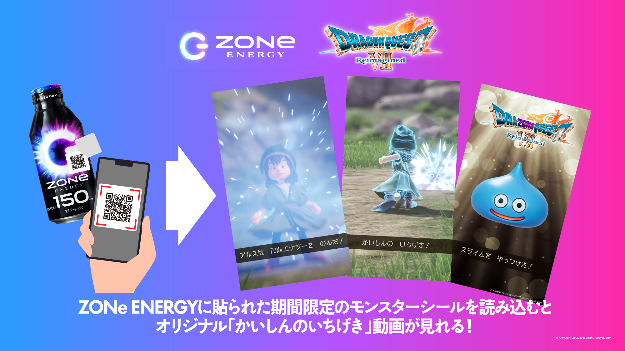 ドラクエが「ZONe ENERGY」とコラボしたエナジードリンク発売決定_009