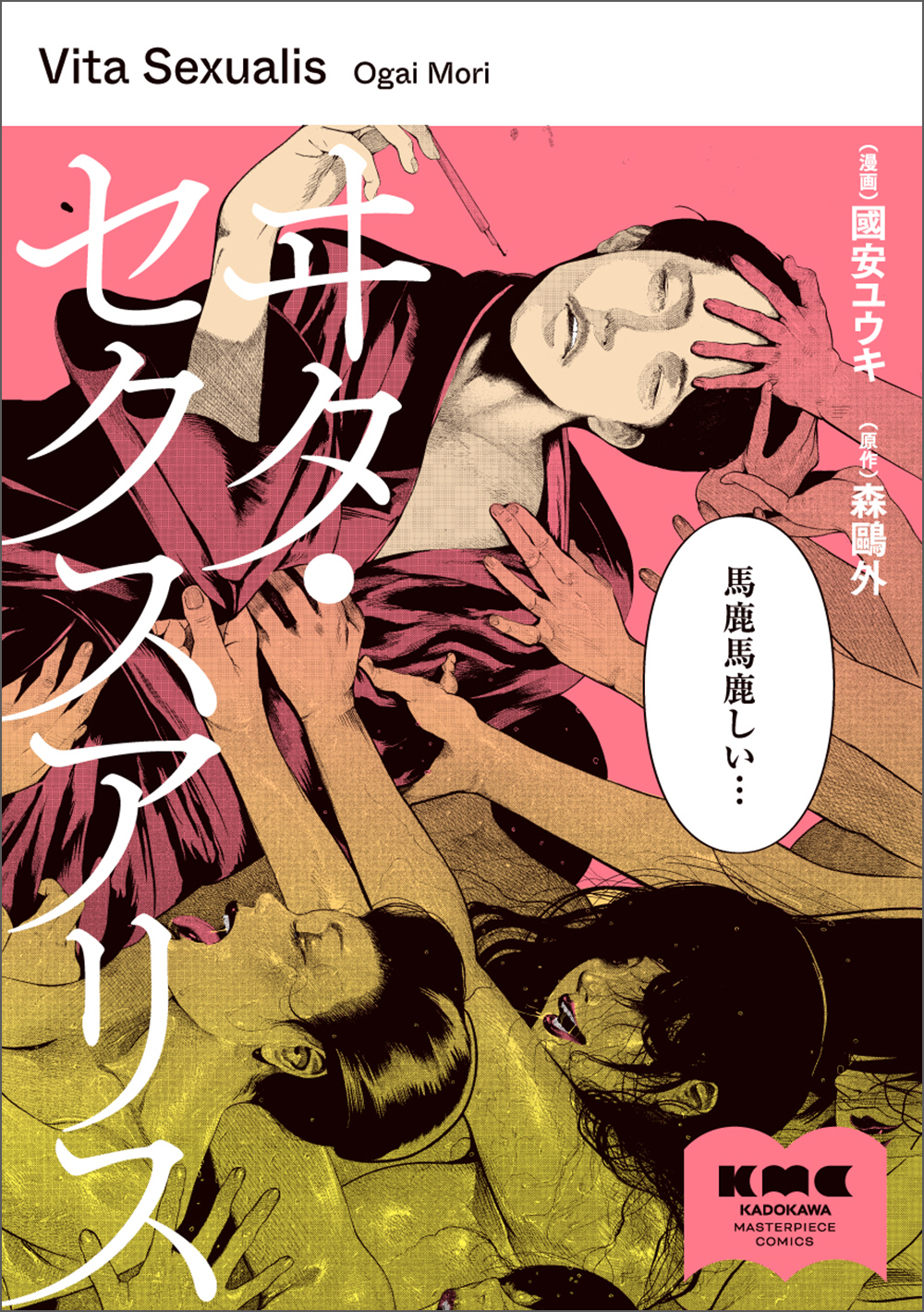 『阿Q正伝』コミカライズ版が「カドコミ」にて連載開始_007