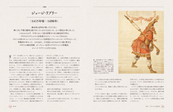 “錬金術”を豊富な図版とともに読み解く書籍『ビジュアル図鑑　錬金術の歴史』が2月25日より発売_002