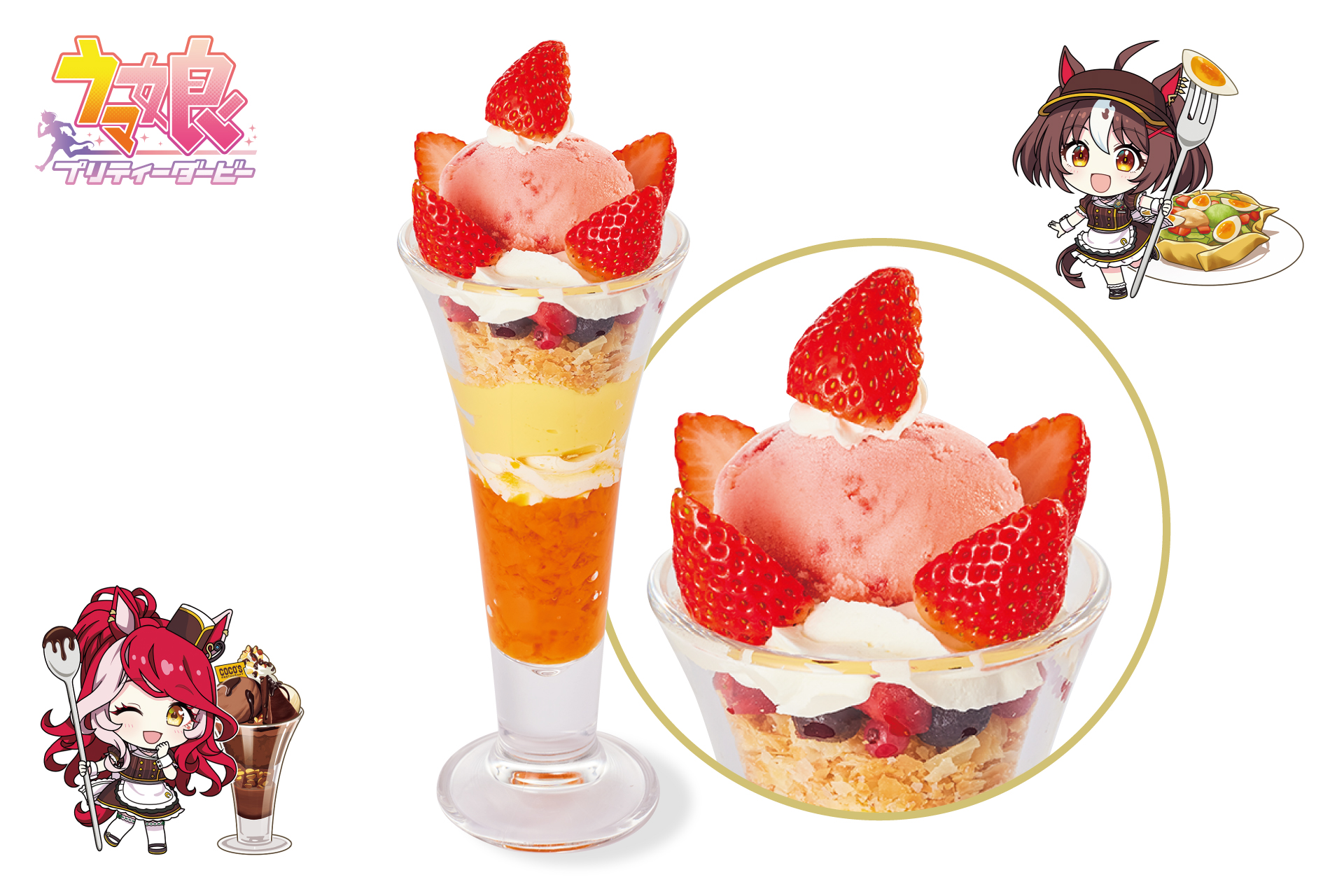 『ウマ娘』と「ココス」のコラボ企画「ココスへようこそ！ウマいものフェス！」コラボメニューやグッズの詳細が発表_004