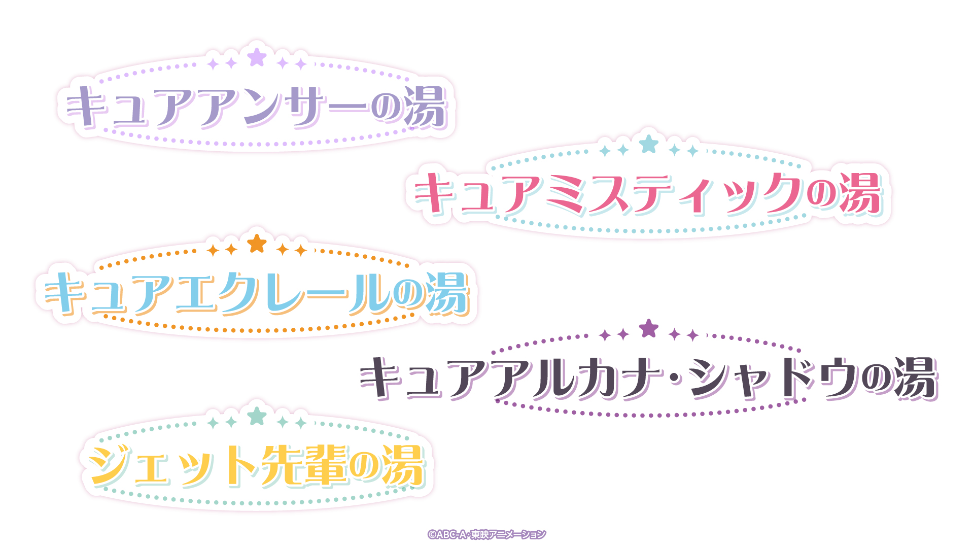 『名探偵プリキュア!』スーパー銭湯とコラボ決定_010