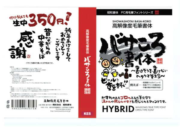 昭和書体による107書体のデジタル筆文字フォントの一般向けダウンロード販売が、1月16日より開始_013