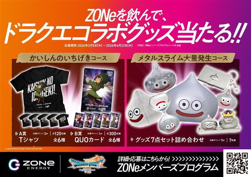 ドラクエが「ZONe ENERGY」とコラボしたエナジードリンク発売決定_007