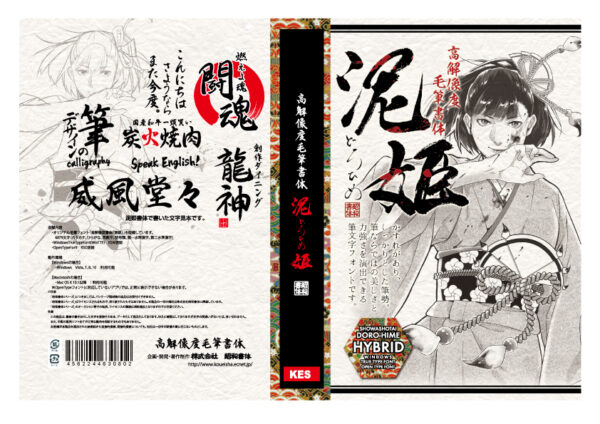 昭和書体による107書体のデジタル筆文字フォントの一般向けダウンロード販売が、1月16日より開始_003