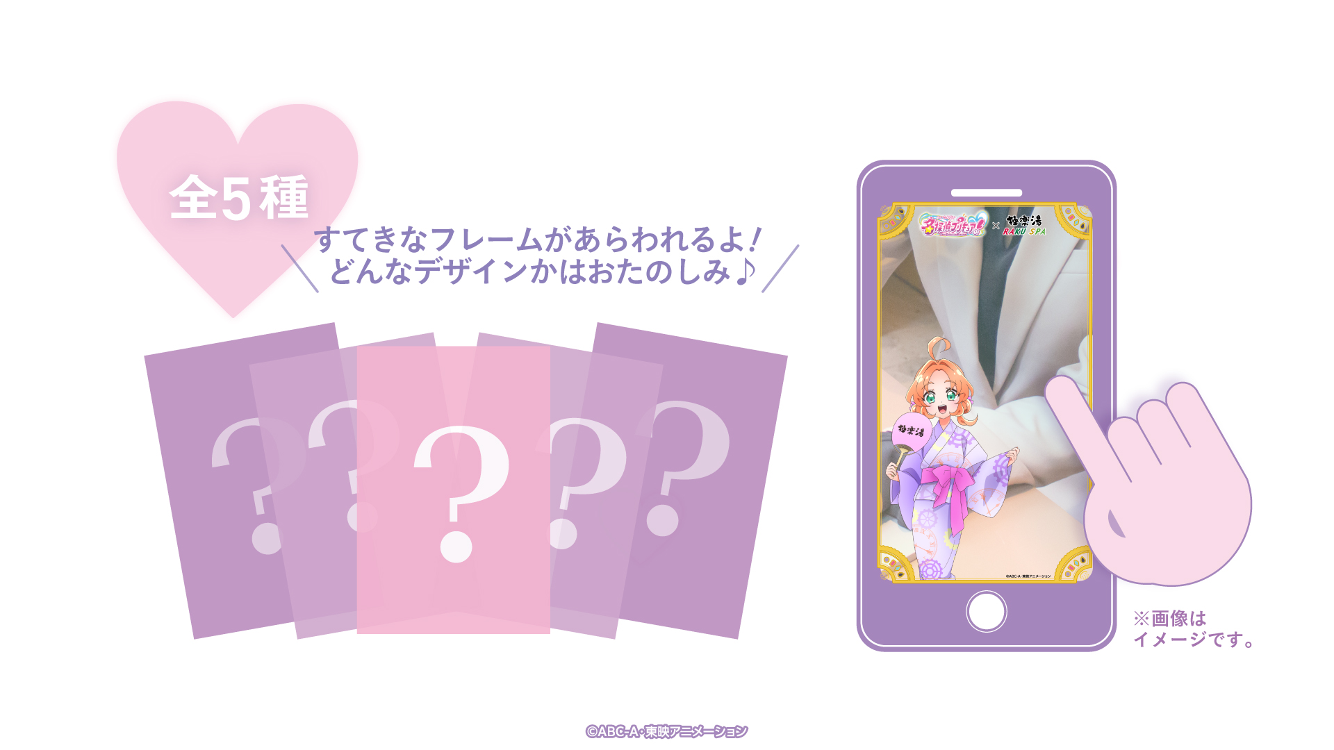 『名探偵プリキュア!』スーパー銭湯とコラボ決定_012