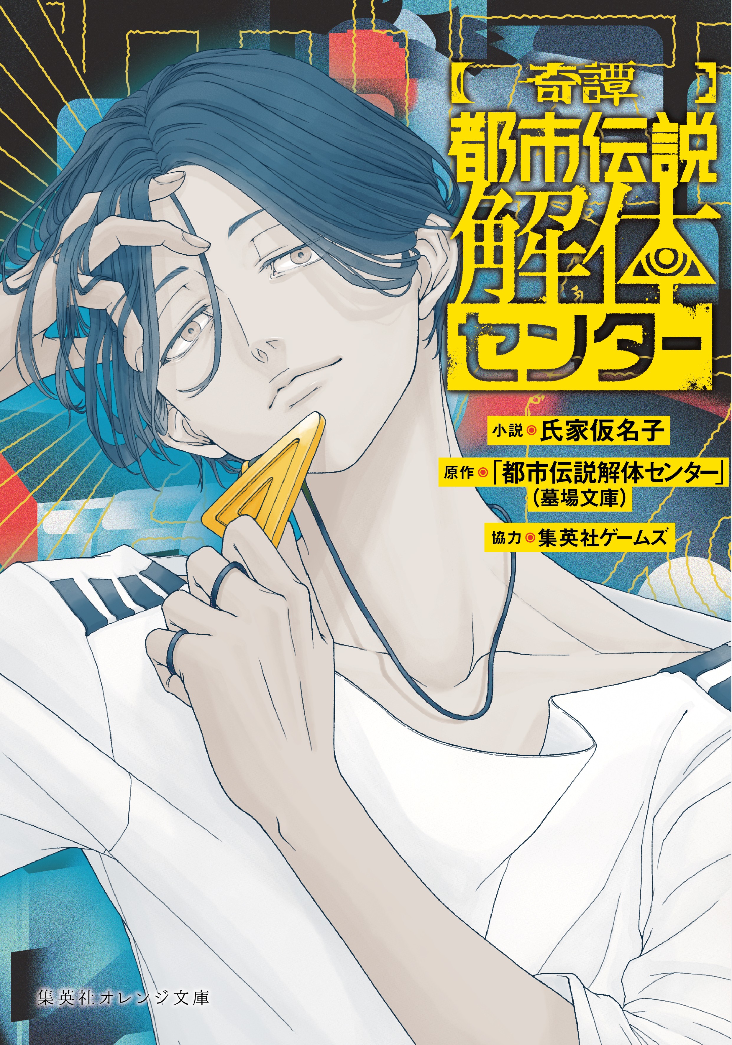 『都市伝説解体センター』1周年記念プロジェクトが“廻始”！ 「全国解体大巡廻」を5都市で開催決定_002