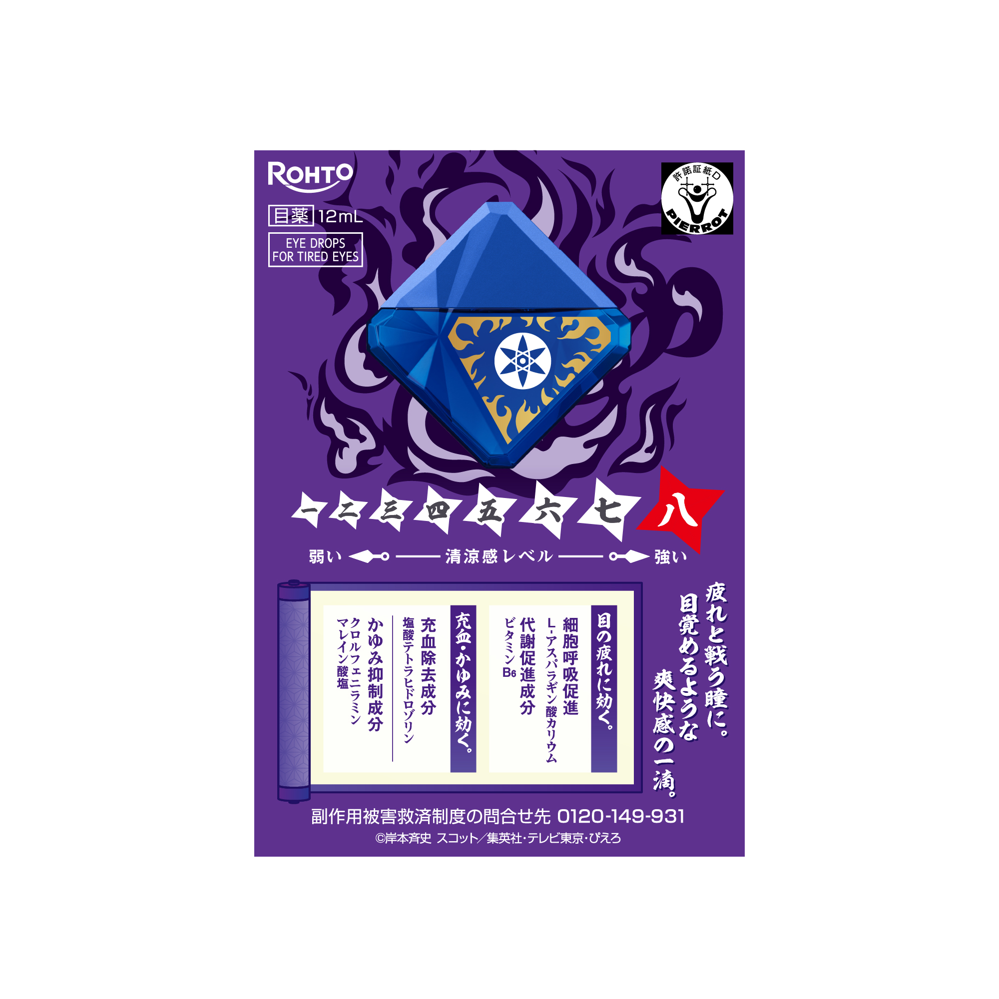 「写輪眼」をもつキャラクターが目薬に! 『NARUTO-ナルト- 疾風伝』のキャラクターデザインの爽快系目薬が数量限定で販売決定_015